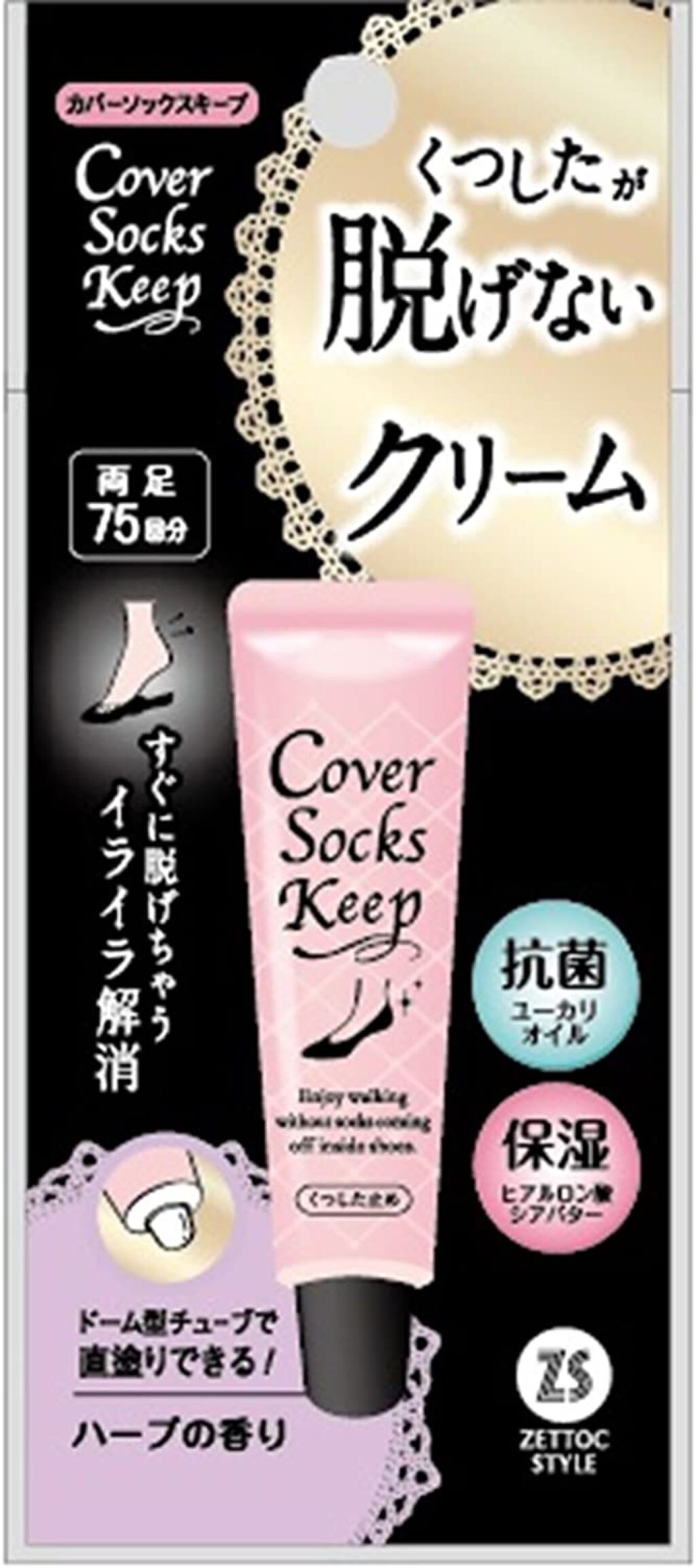 ゼトックスタイル カバーソックスキープ