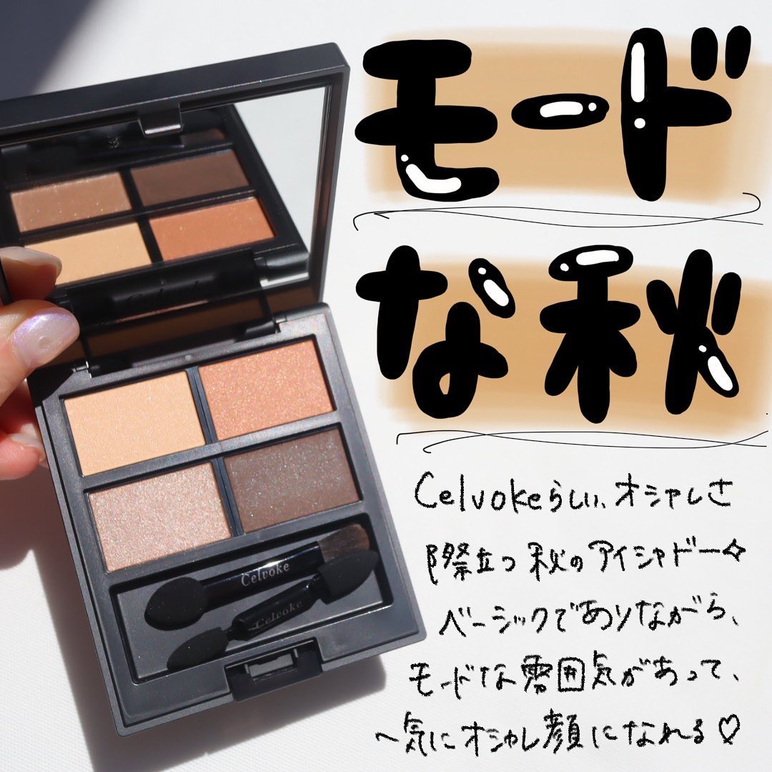セルヴォーク ヴァティック アイパレット/Celvoke/アイシャドウパレットを使ったクチコミ（1枚目）