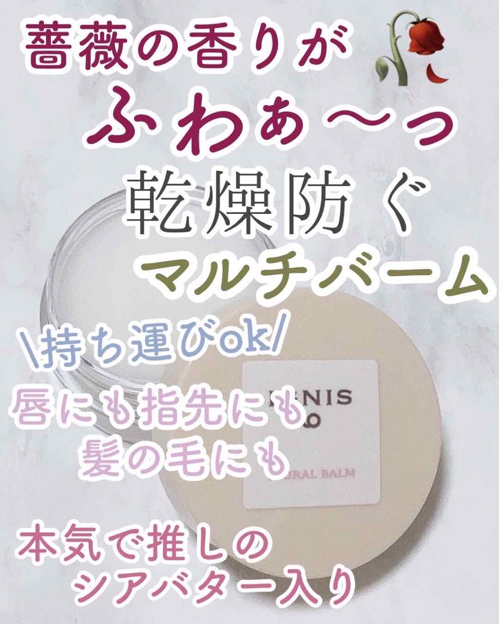 イグニス イオ フローラル バーム/IGNIS/リップバームを使ったクチコミ（1枚目）
