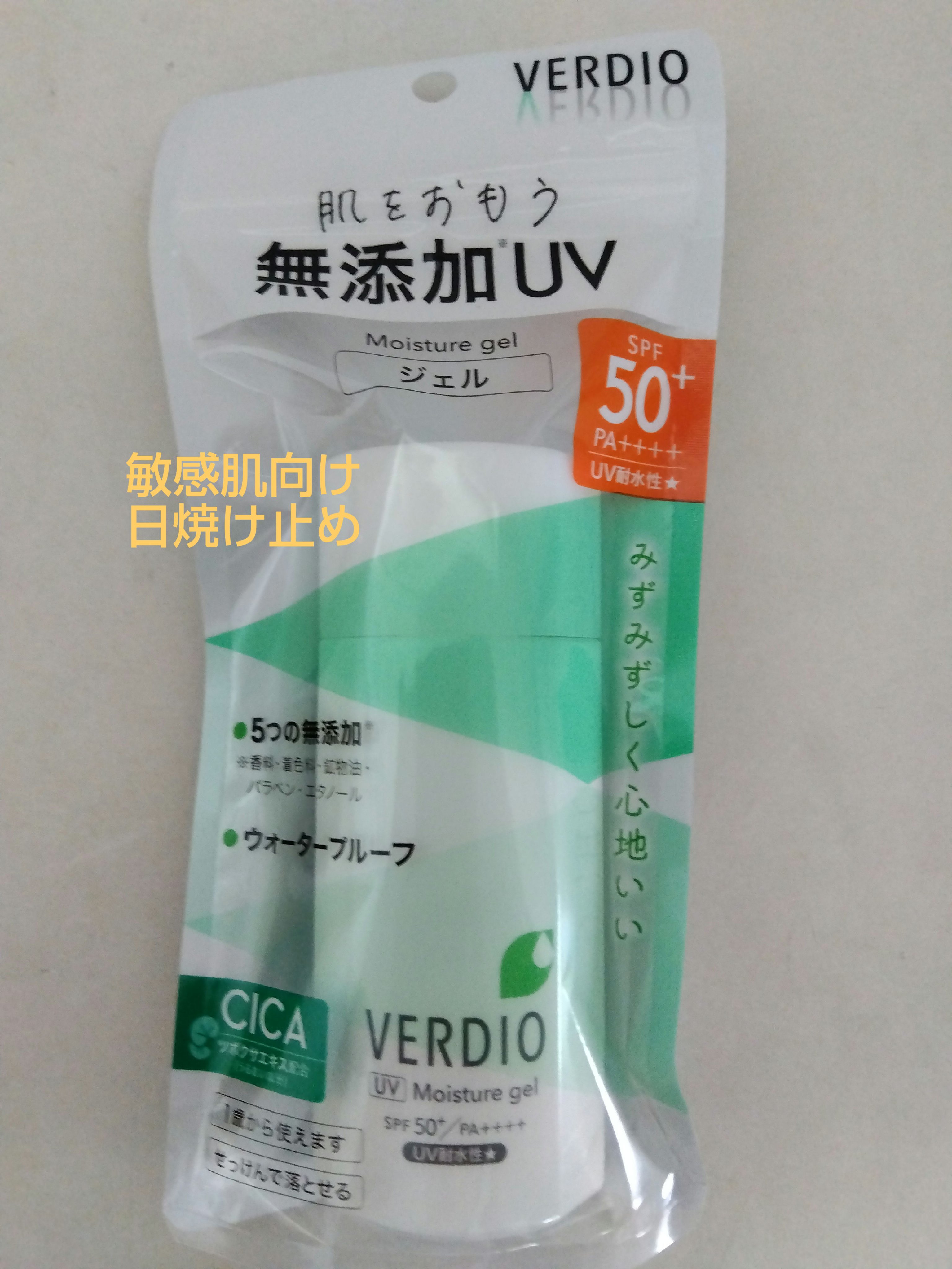 ベルディオUVマイルドジェルN/メンターム/日焼け止めジェルを使ったクチコミ（1枚目）