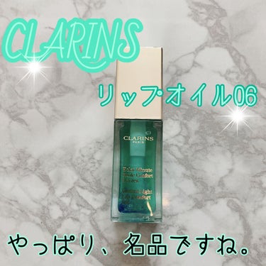 コンフォート リップオイル /CLARINS/リップグロスを使ったクチコミ（1枚目）