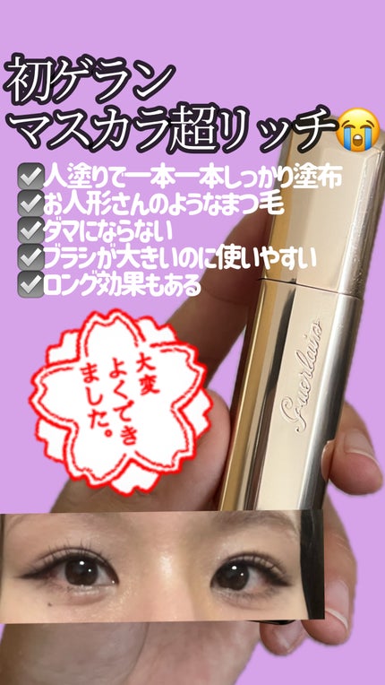 マッドアイ マスカラ/GUERLAIN/マスカラを使ったクチコミ(1枚目)