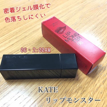 \  塗りたての色をキープ❣️色持ち最高リップ💄✨  /

□ KATE / リップモンスター
06 2:00AM

----------------

LIPSにて、KATEさんのプレゼントキャンペー