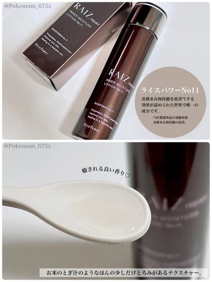 インナーモイスチュアローション No.11/RAIZ repair/化粧水を使ったクチコミ(2枚目)