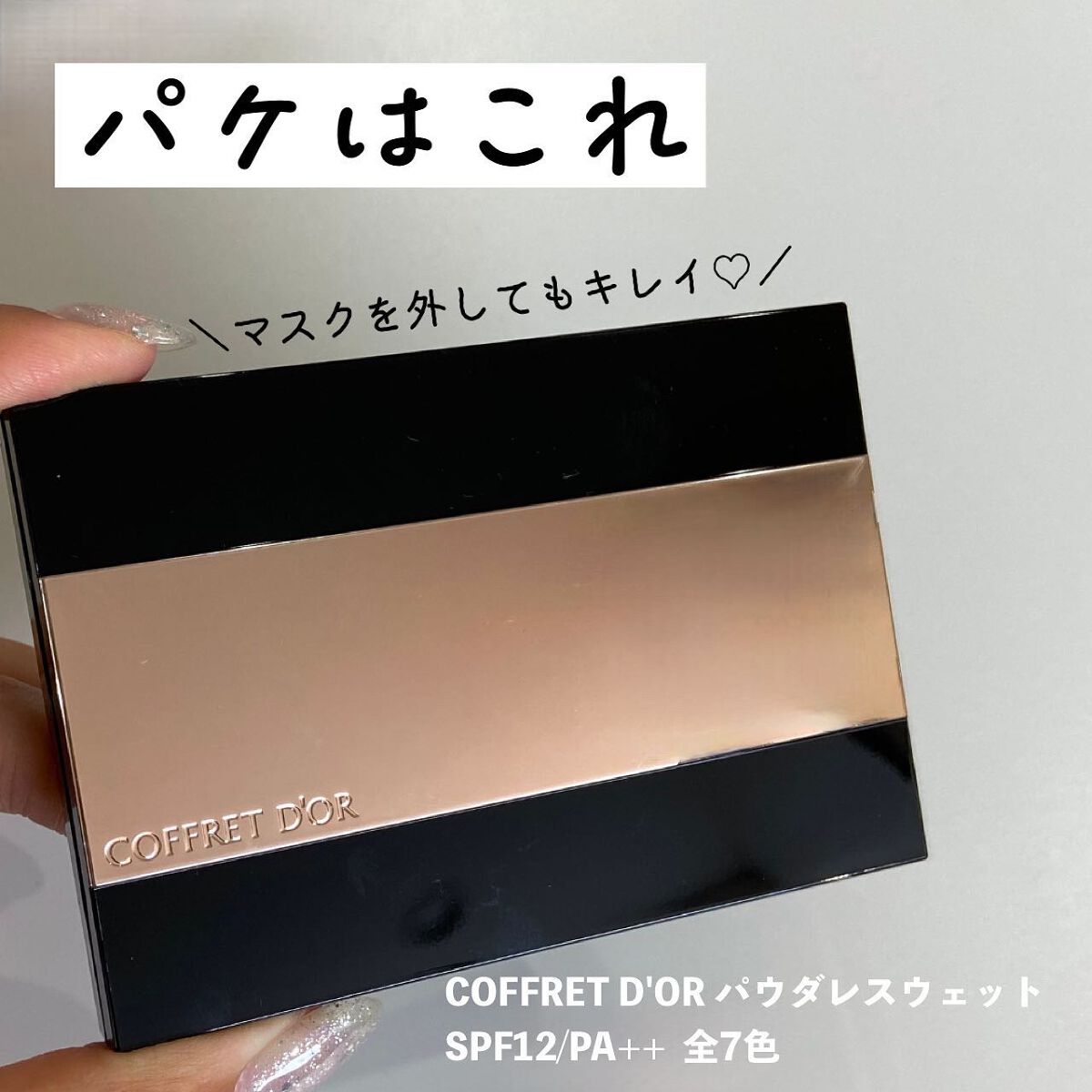 コフレドール パウダレスウェット/コフレドール/その他ファンデーションを使ったクチコミ(9枚目)