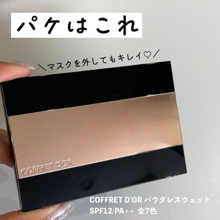 コフレドール パウダレスウェット/コフレドール/その他ファンデーションを使ったクチコミ(9枚目)