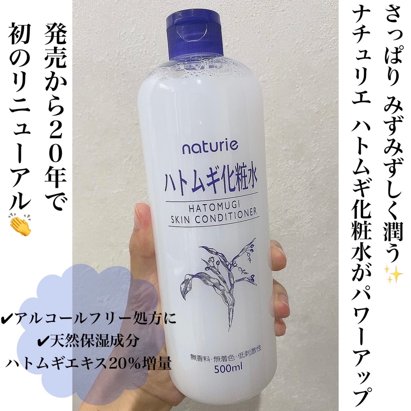ハトムギ化粧水(ナチュリエ スキンコンディショナー R )/ナチュリエ/化粧水を使ったクチコミ(1枚目)