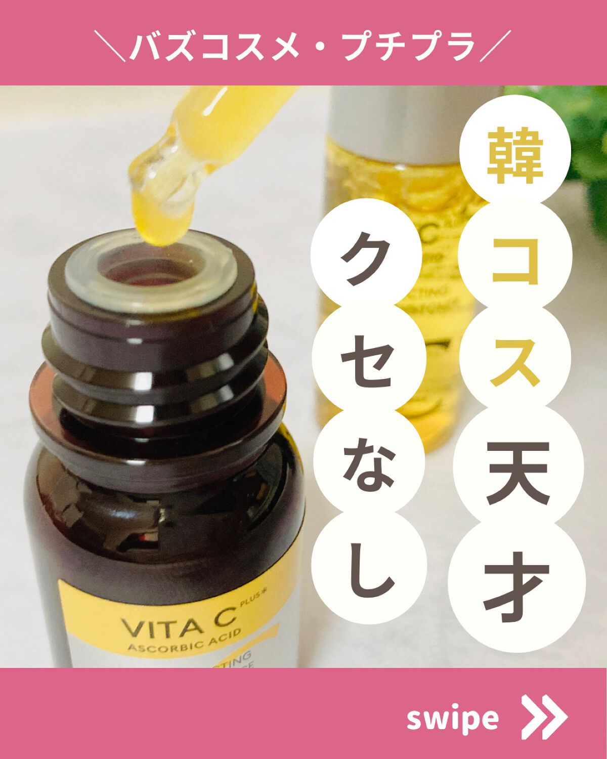 MISSHA ビタシープラス トライアルキット【日本処方】のクチコミ「ミシャのビタシープラスの、美容液、化粧水を
使ってみた感想！

ビタミンC系のスキンケアは、ピ.....」（1枚目）