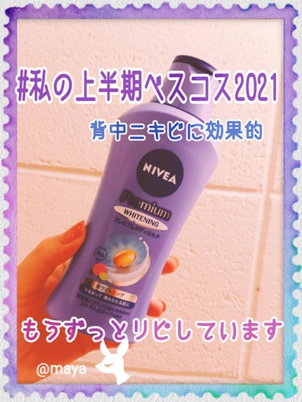 プレミアムボディミルク ホワイトニング【医薬部外品】 /ニベア/ボディミルクを使ったクチコミ(1枚目)