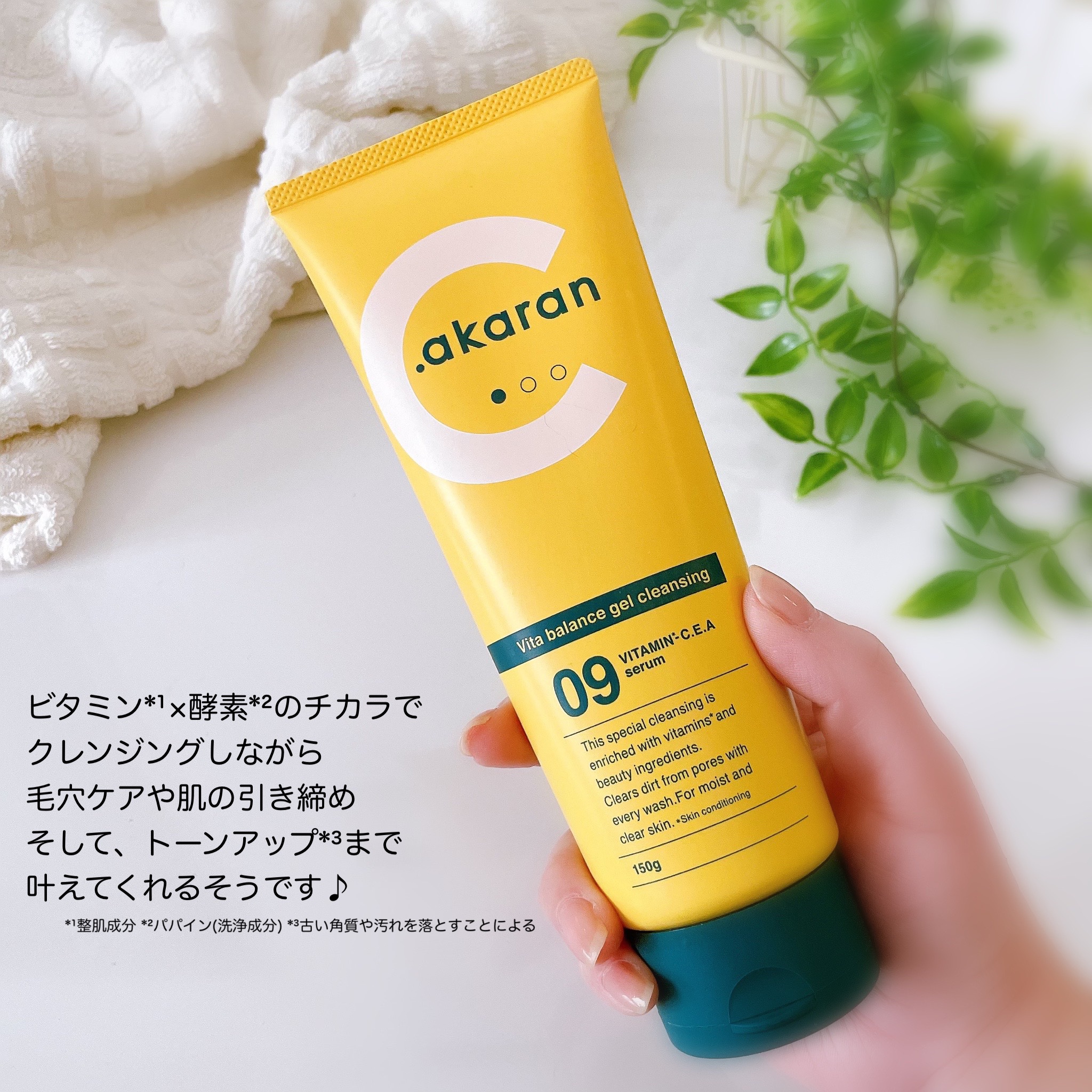 ビタバランスジェルクレンジング/.akaran/クレンジングジェルを使ったクチコミ（2枚目）