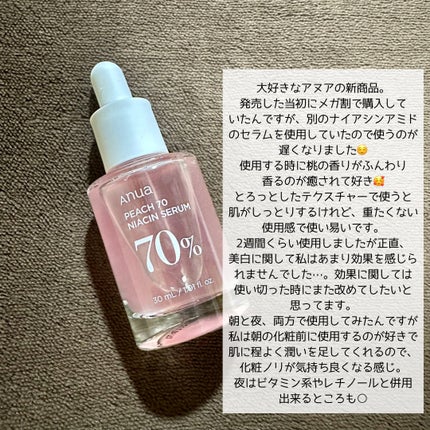 桃70%ナイアシンセラム/Anua/美容液を使ったクチコミ(3枚目)