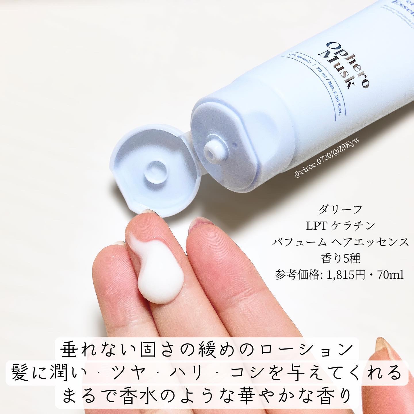 LPT Keratin パフュームヘアエッセンス Blooming Rose/Daleaf/ヘアミルクを使ったクチコミ（3枚目）