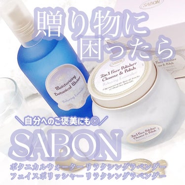 フェイスポリッシャー リラクシング(ラベンダー)/SABON/スクラブ・ゴマージュを使ったクチコミ（1枚目）