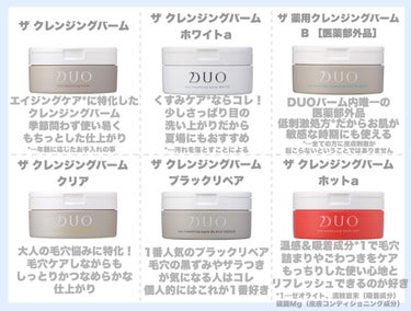 デュオ ザ 薬用クレンジングバーム バリア【医薬部外品】/DUO/クレンジングバームを使ったクチコミ（3枚目）