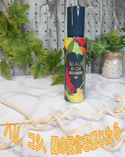 スカルプリッチ プロフェッショナル/日清食品/頭皮ローションを使ったクチコミ(1枚目)