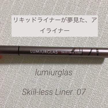 スキルレスライナー/LUMIURGLAS/リキッドアイライナーを使ったクチコミ（1枚目）