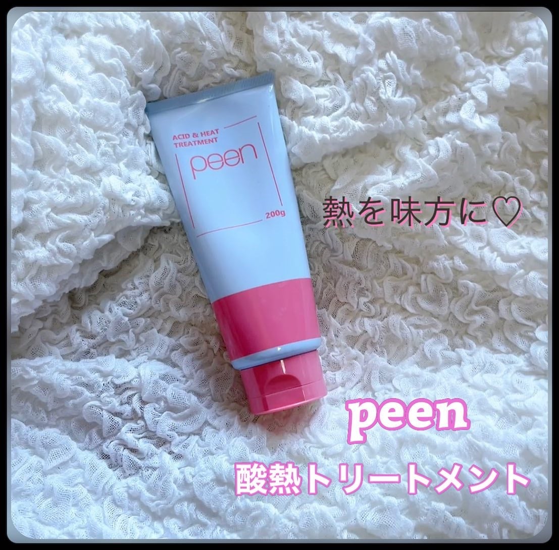 酸熱トリートメント/peen/ヘアマスク・ヘアパックを使ったクチコミ(1枚目)