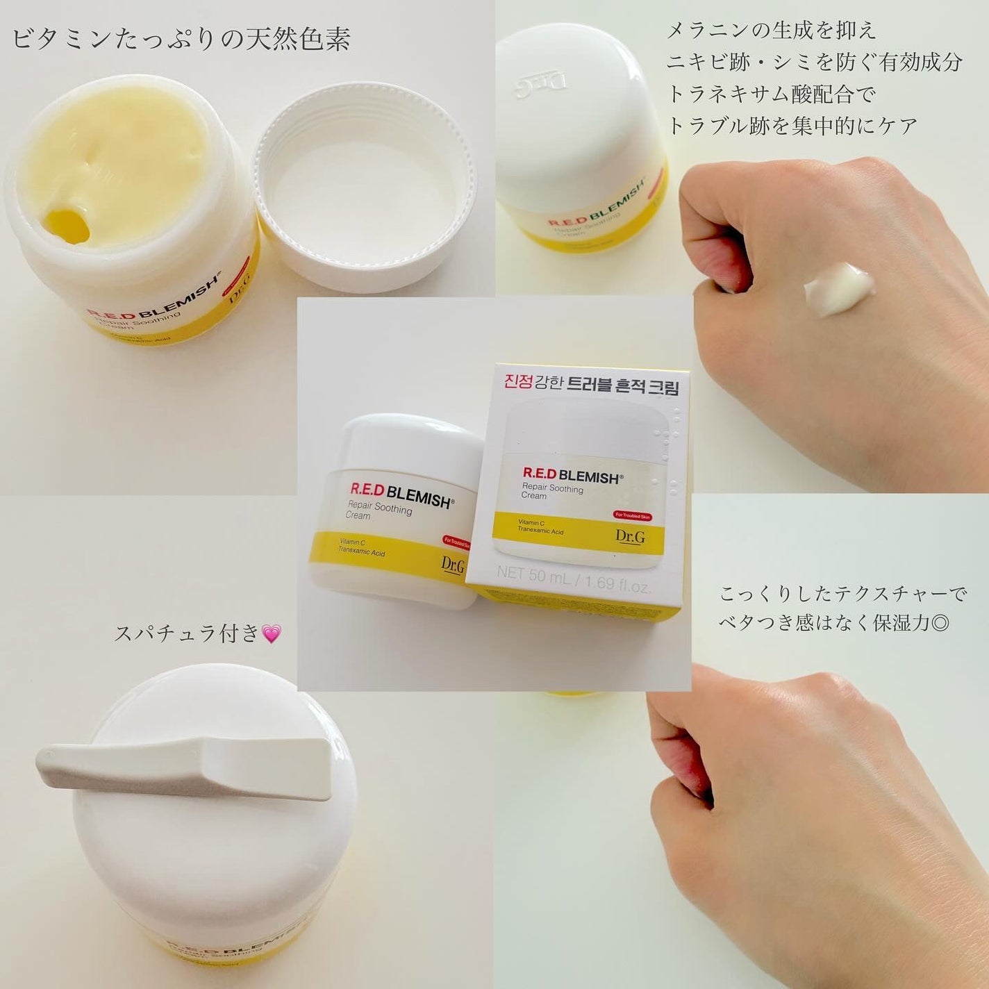 レッドブレミッシュ リペアスージングクリーム/Dr.G/フェイスクリームを使ったクチコミ(2枚目)