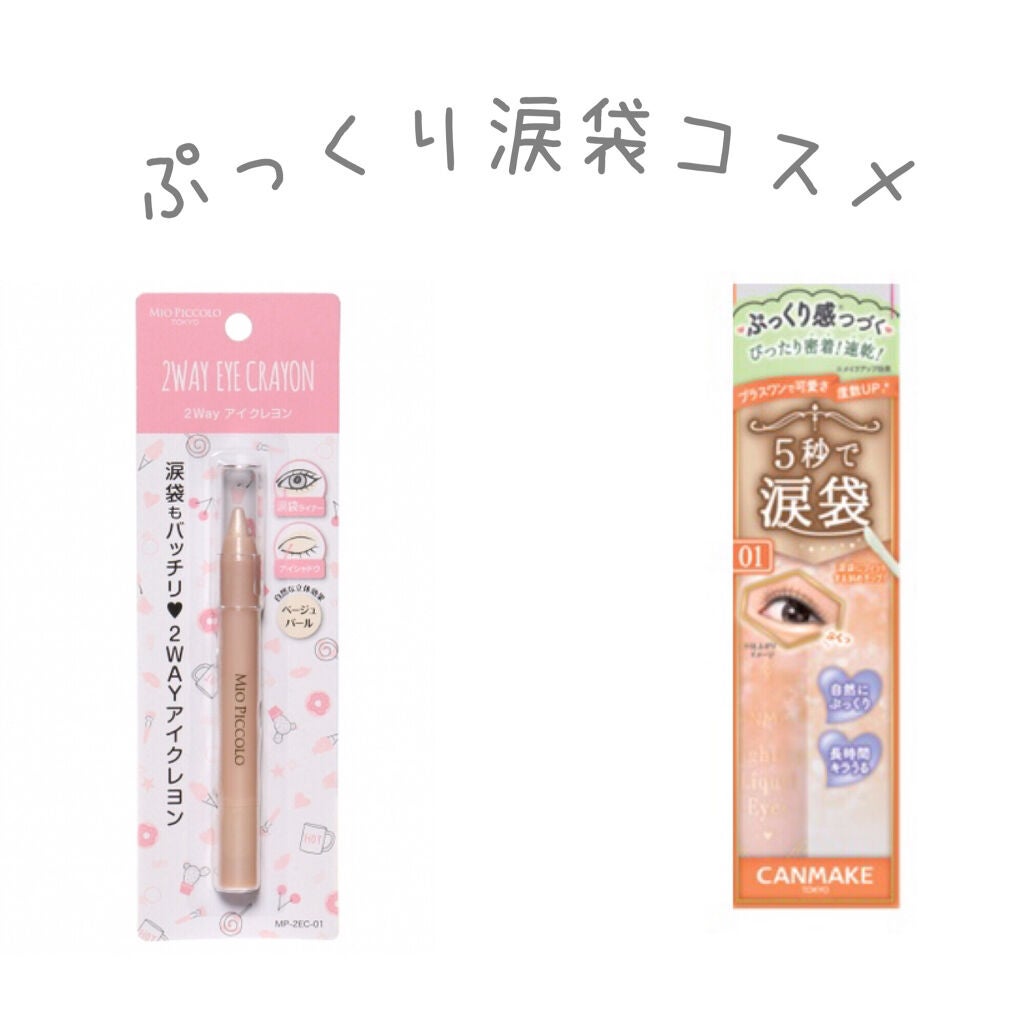 ライティングリキッドアイズ/キャンメイク/リキッドアイシャドウを使ったクチコミ(1枚目)