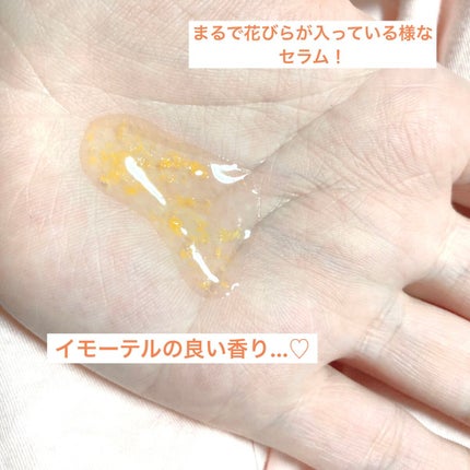 イモーテル オーバーナイトリセットセラム/L'OCCITANE/美容液を使ったクチコミ(2枚目)