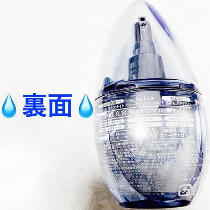 アクアナイト マルチ ヘア&ボディオイル/ululis/ヘアオイルを使ったクチコミ(2枚目)