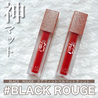 エアフィットベルベットティント7/BLACK ROUGE/口紅を使ったクチコミ（1枚目）