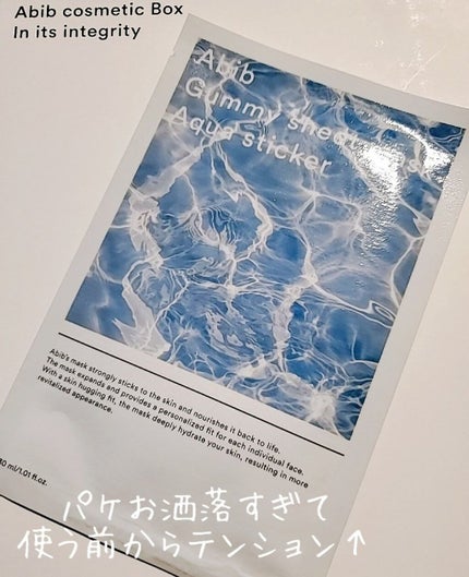 ガムシートマスク アクアステッカー/Abib /シートマスク・パックを使ったクチコミ(2枚目)