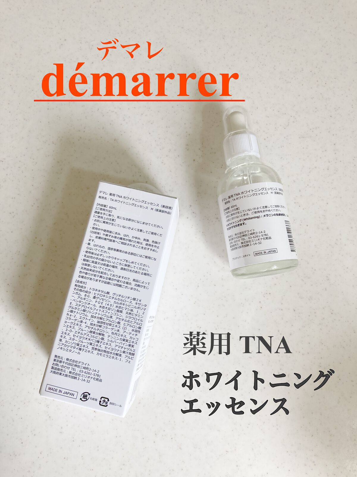 薬用TNAホワイトニングエッセンス /demarrer/美容液を使ったクチコミ（2枚目）