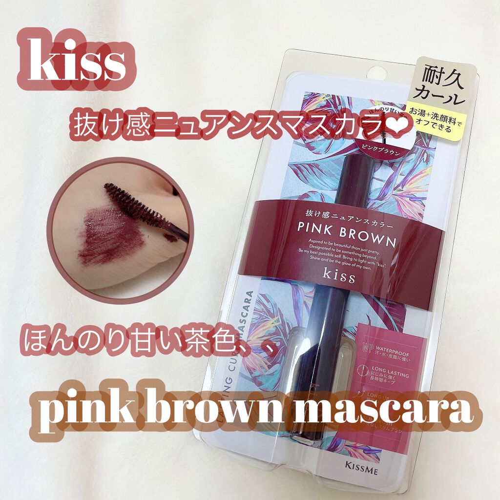 ラスティング カールマスカラ /KiSS/マスカラを使ったクチコミ(1枚目)