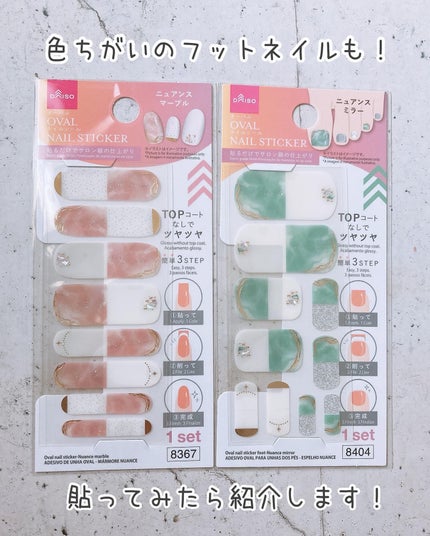 ジェルネイルシール/DAISO/ネイルシールを使ったクチコミ(8枚目)