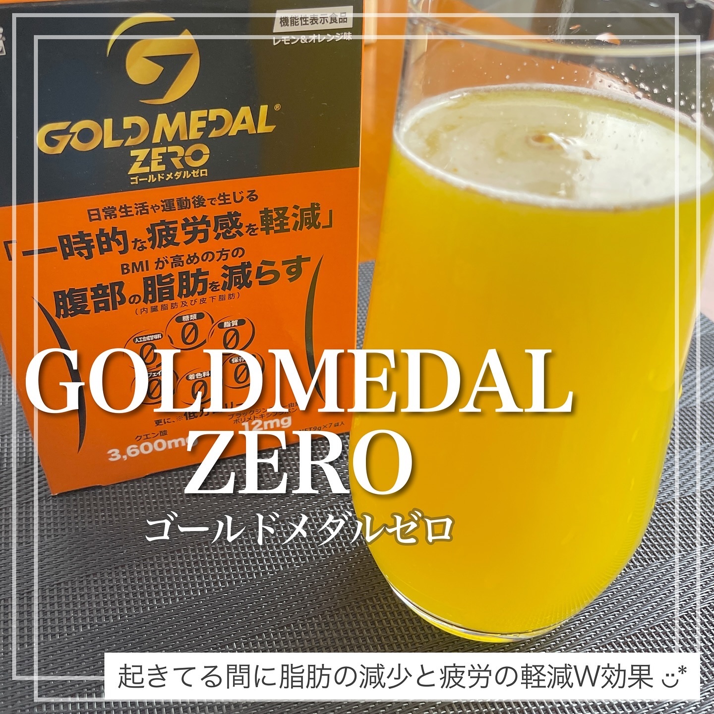ゴールドメダルゼロ/Citric AMINO/健康サプリメントを使ったクチコミ（1枚目）