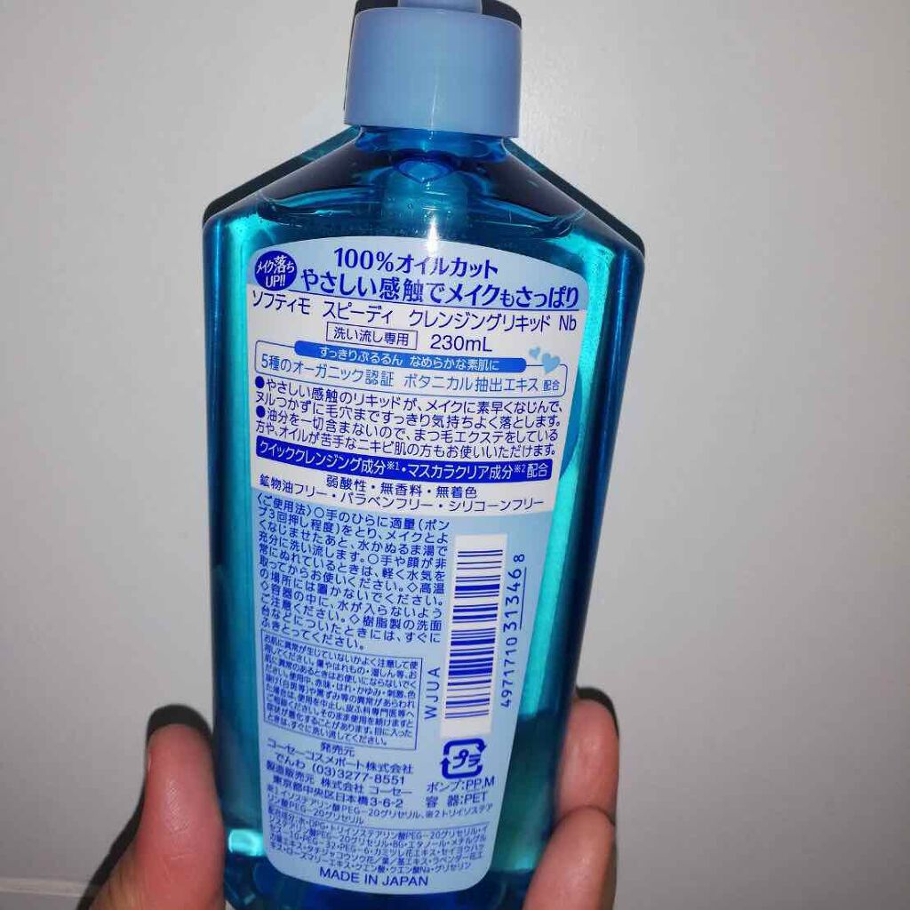 ソフティモ スピーディ クレンジングリキッド/ソフティモ/クレンジングウォーターを使ったクチコミ(2枚目)
