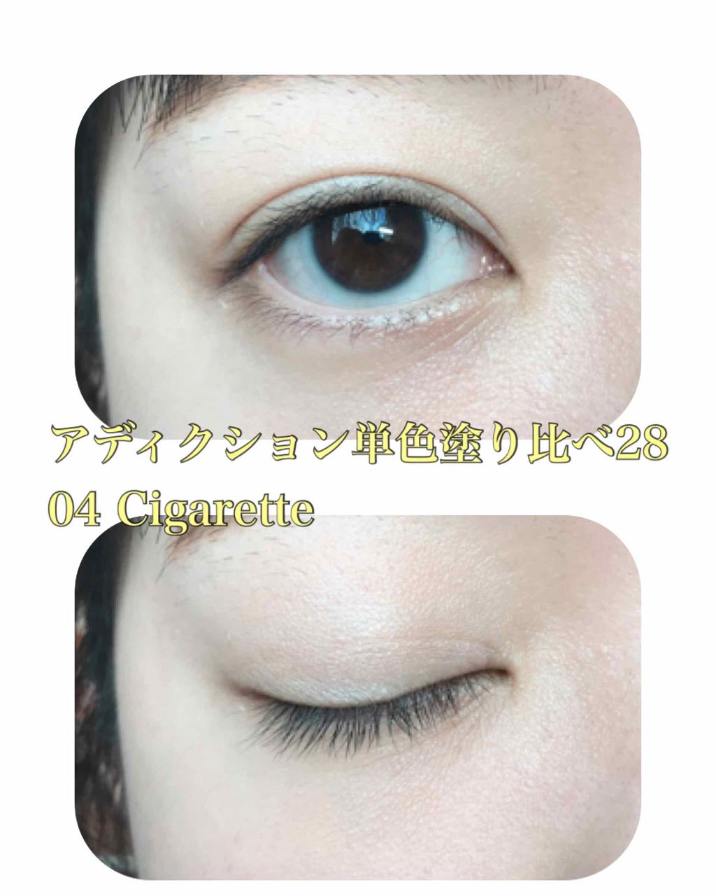 アディクション ザ アイシャドウ/ADDICTION/単色アイシャドウを使ったクチコミ(1枚目)