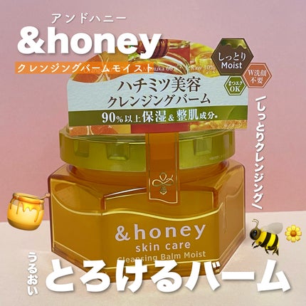 &honey クレンジングバーム モイスト 90g/&honey/クレンジングバームを使ったクチコミ(1枚目)