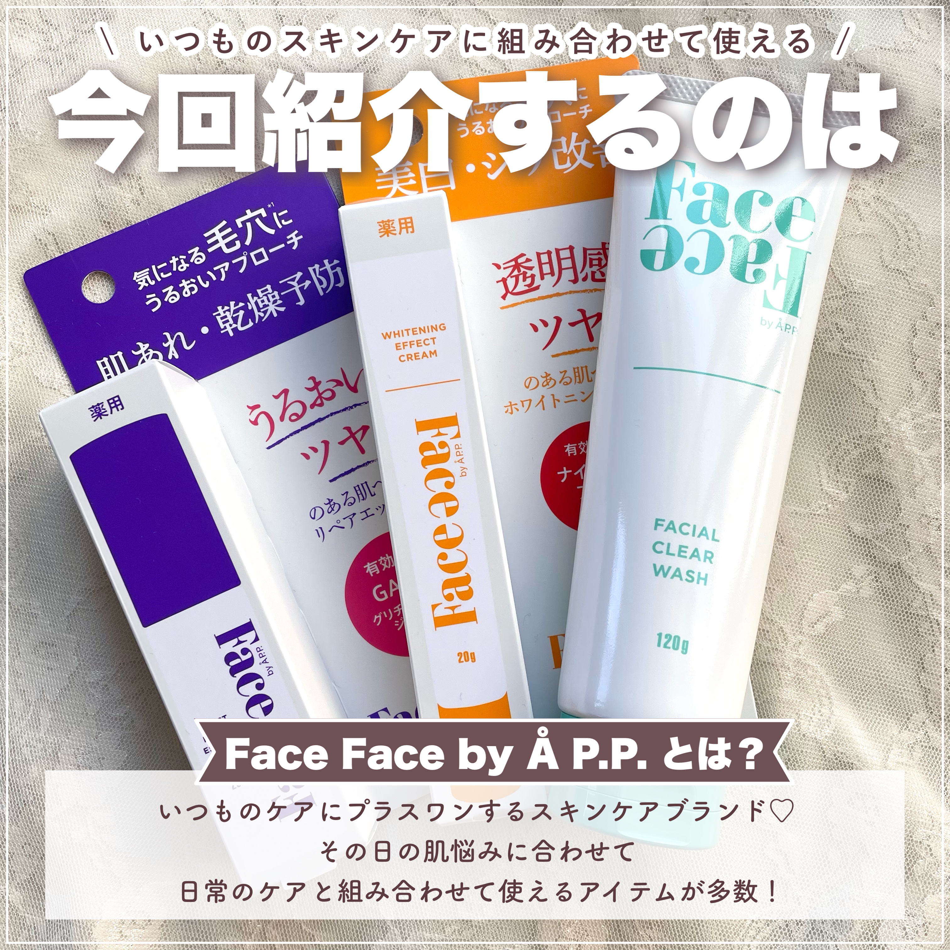 FACE FACE 薬用ホワイトニングエフェクトクリーム/FACE FACE by Å P.P./フェイスクリームを使ったクチコミ（2枚目）