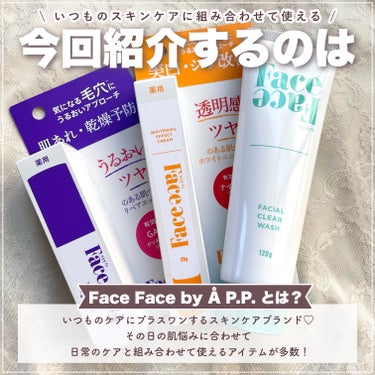 FACE FACE フェイシャルクリアウォッシュ/FACE FACE by Å P.P./洗顔フォームを使ったクチコミ（2枚目）