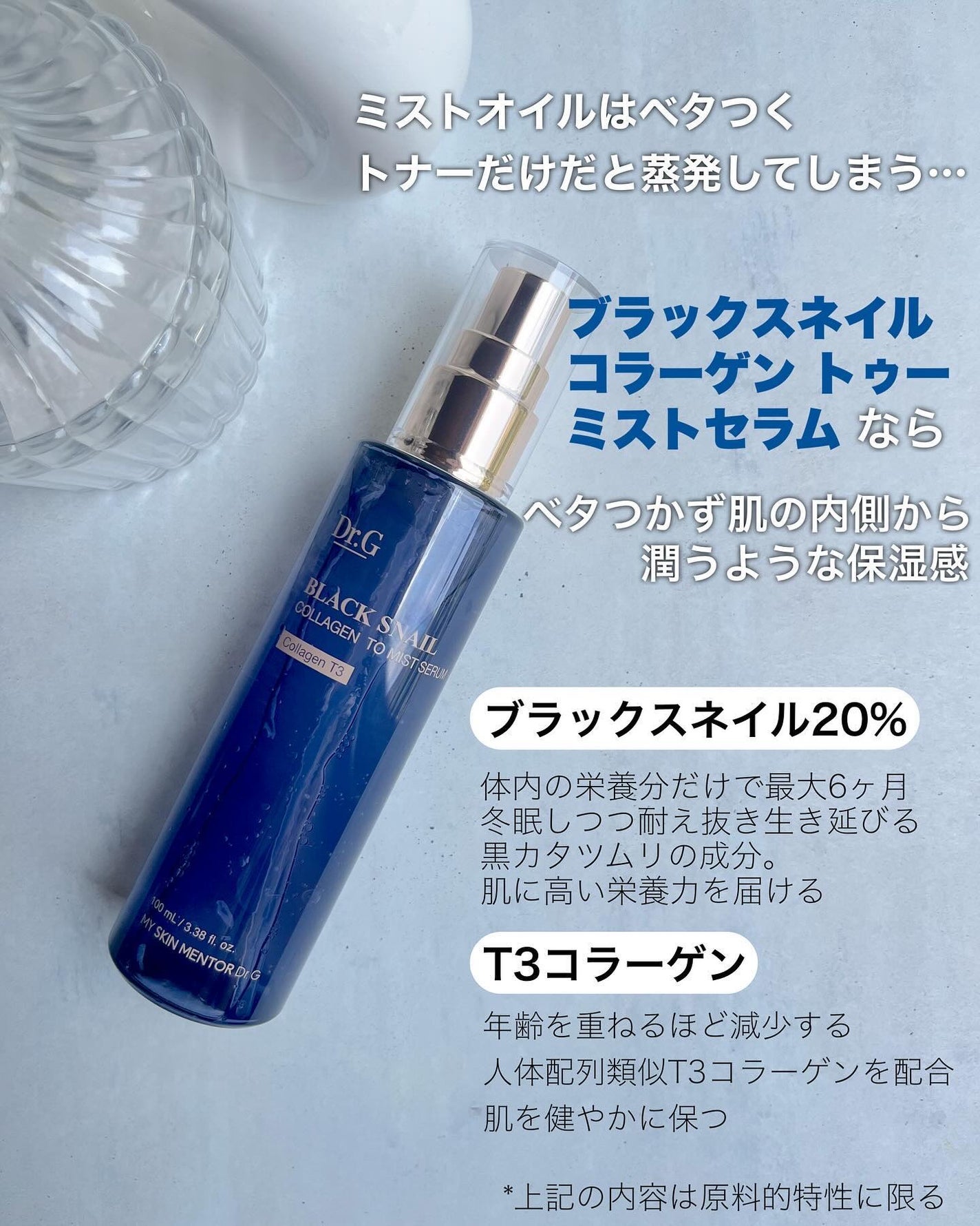 ドクタージー ブラックスネイル コラーゲンミスト/Dr.G/ミスト状化粧水を使ったクチコミ(2枚目)