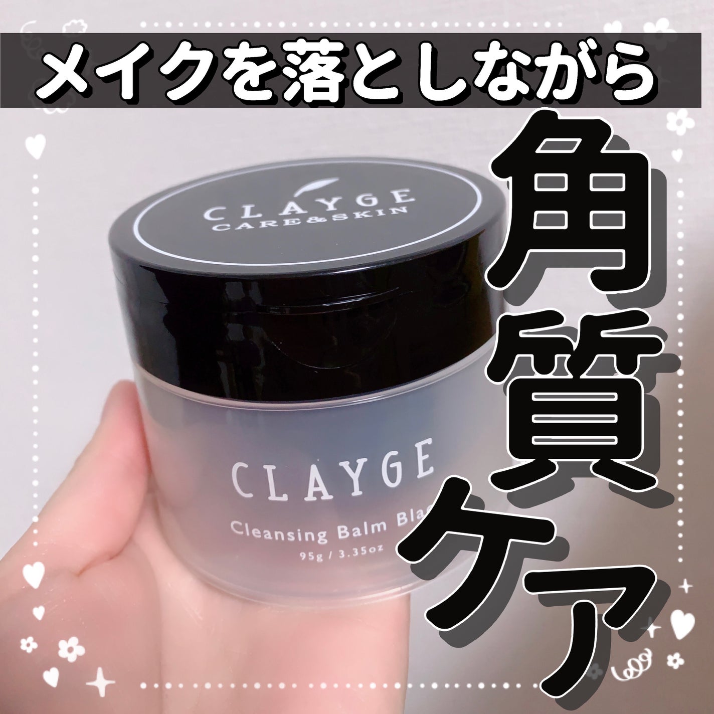 クレンジングバーム ブラック/CLAYGE/クレンジングバームを使ったクチコミ(1枚目)