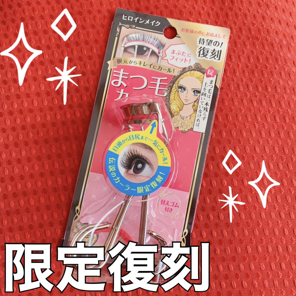 アイラッシュカーラーN/ヒロインメイク/ビューラーを使ったクチコミ（1枚目）
