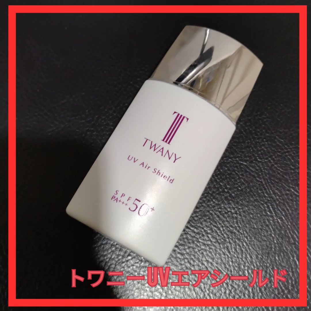ＵＶエアシールド/TWANY/日焼け止めミルクを使ったクチコミ（1枚目）