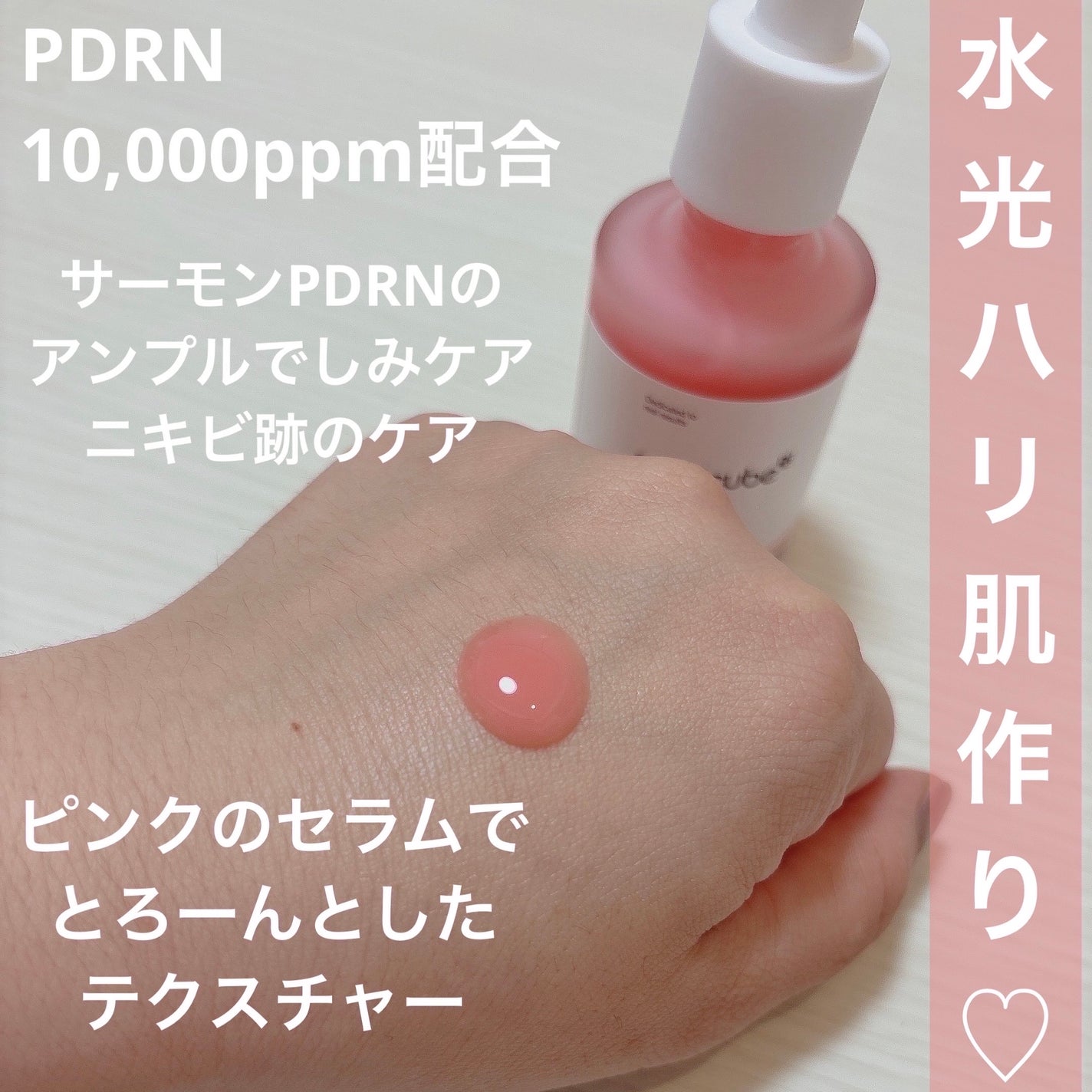 PDRNピンクアンプル PDRN 10,000ppm配合/MEDICUBE/美容液を使ったクチコミ(2枚目)