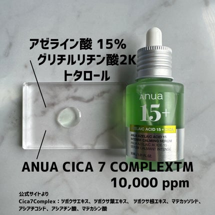 アゼライン酸15 インテンスカーミングセラム/Anua/美容液を使ったクチコミ(2枚目)