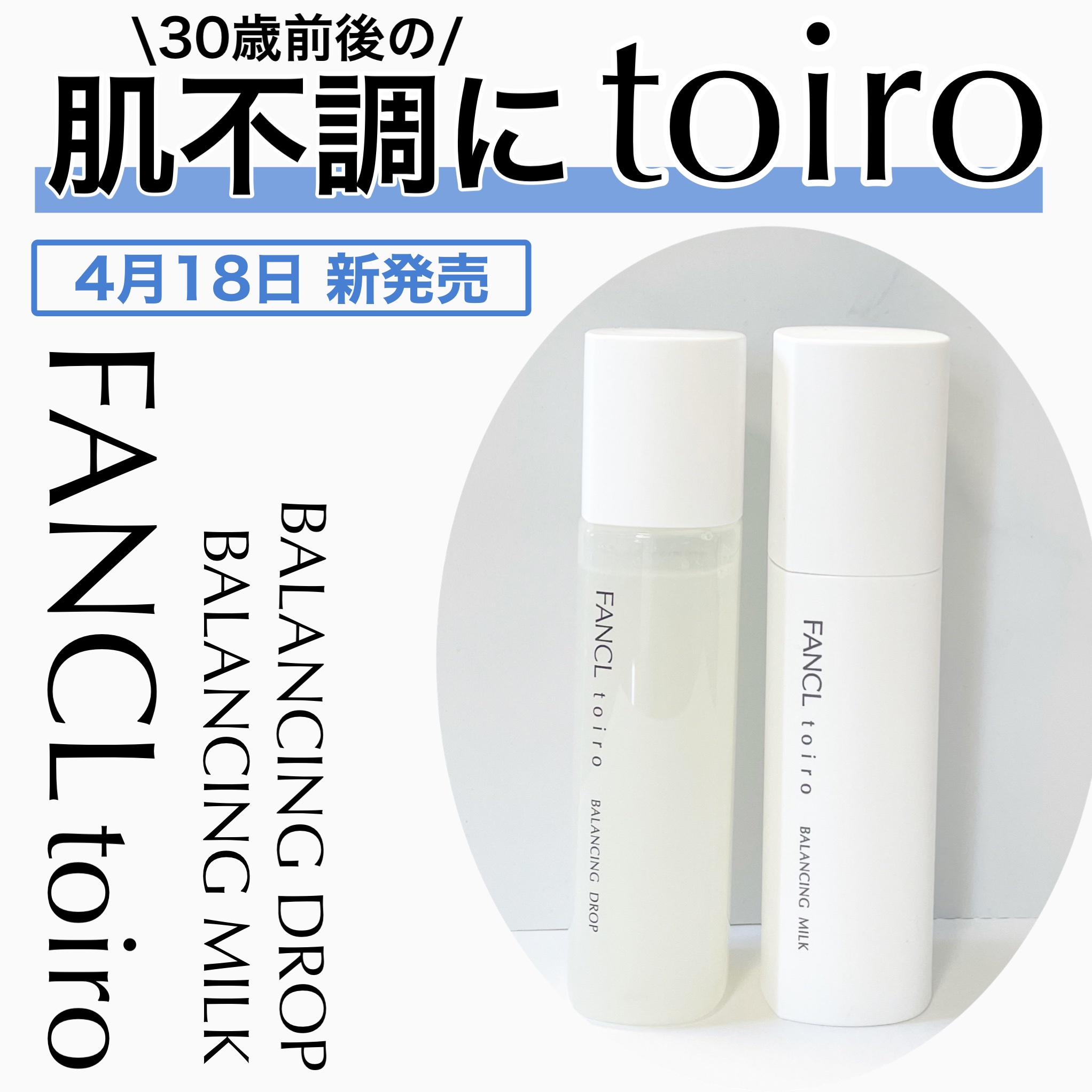 トイロ バランシングドロップ＜医薬部外品＞（化粧液）/ファンケル/化粧水を使ったクチコミ（1枚目）