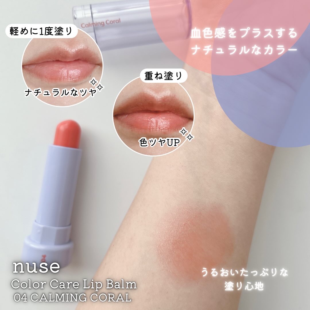 カラーケアリップバーム/nuse/リップバームを使ったクチコミ（2枚目）
