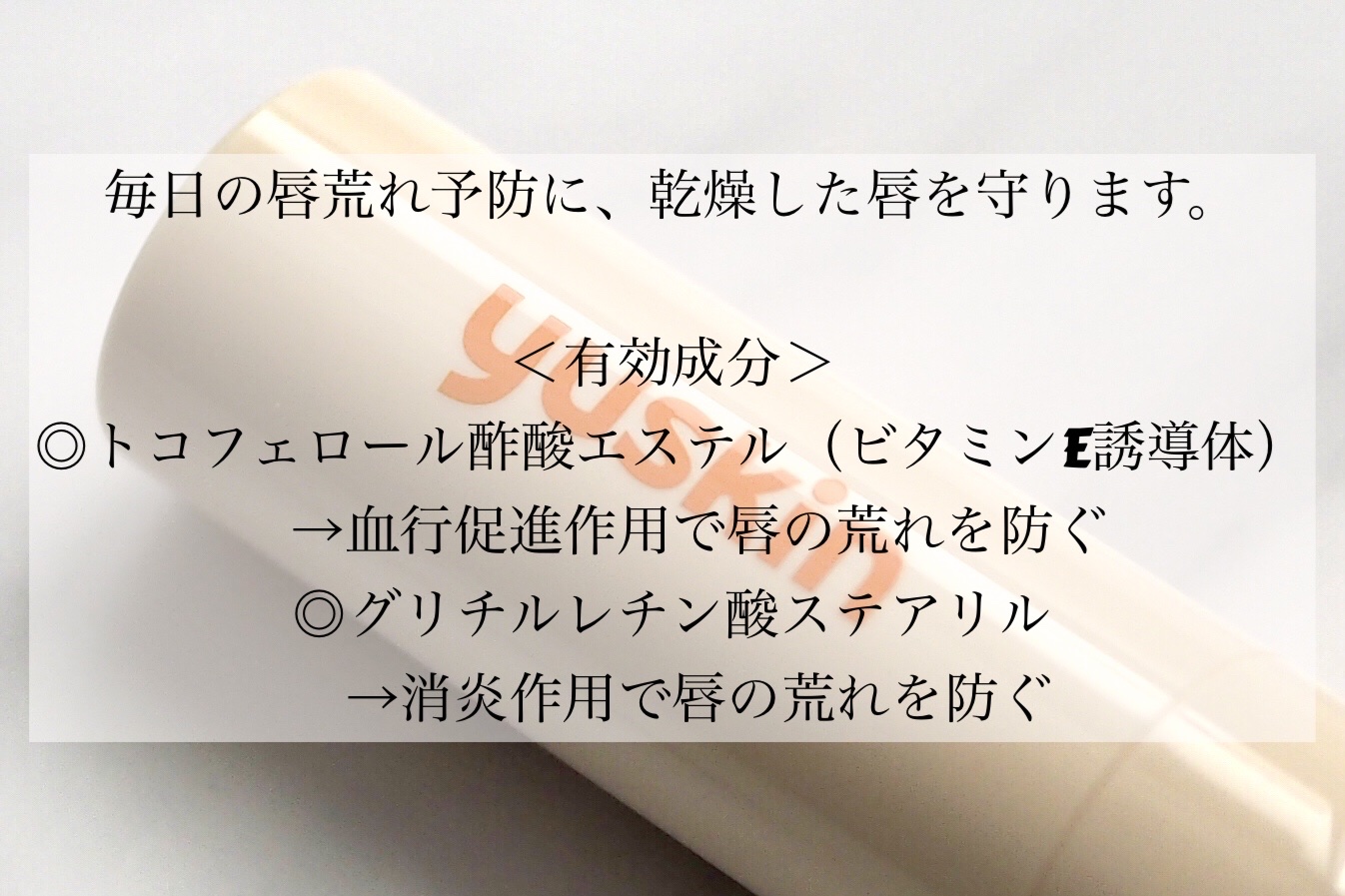 ユースキン メディカルリップスティック/ユースキン/リップクリームを使ったクチコミ（2枚目）