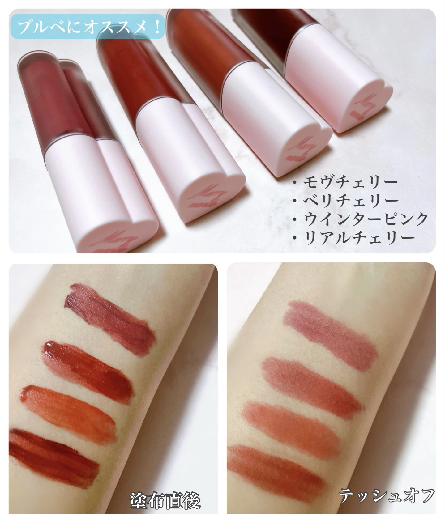 チェリーハート メガティント/Merrymonde/リップティントを使ったクチコミ（2枚目）