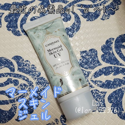 マーメイドスキンジェルUV/キャンメイク/日焼け止めジェルを使ったクチコミ(1枚目)