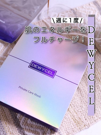 デュイセル プライベートケアマスク/DEWYCEL/シートマスク・パックを使ったクチコミ(1枚目)