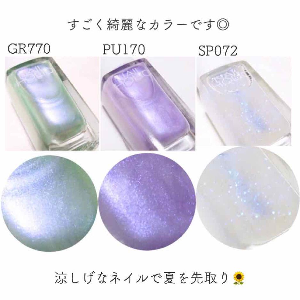 ネイルホリック リミテッドカラー Sea Shell PU170/ネイルホリック/マニキュアを使ったクチコミ（2枚目）