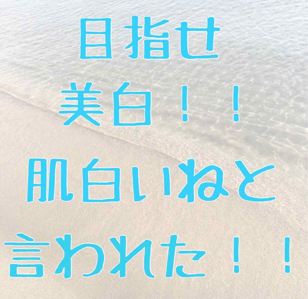 エクサージュホワイト ホワイトアップ ローション II/ALBION/化粧水を使ったクチコミ(1枚目)